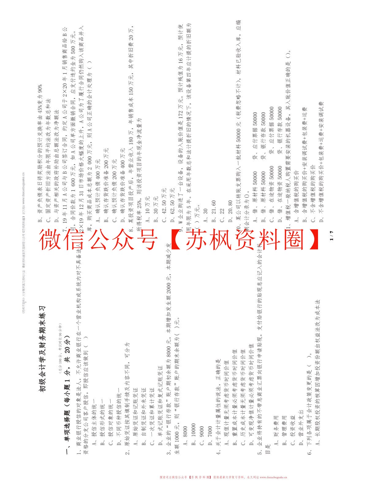 初级财务会计